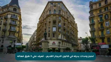 لحجز وحدات بديلة في قانون الإيجار القديم.. تعرف على 3 طرق فعالة